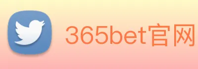 365bet官网 logo
